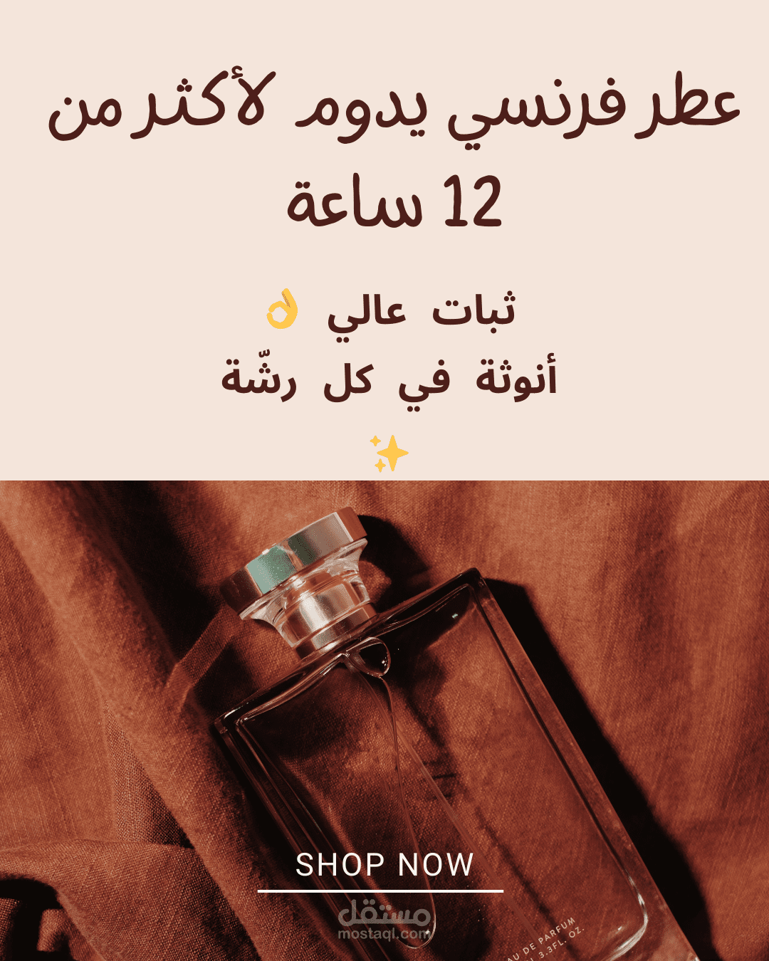 تصميم بوست ترويجي لعطر فرنسي فاخر