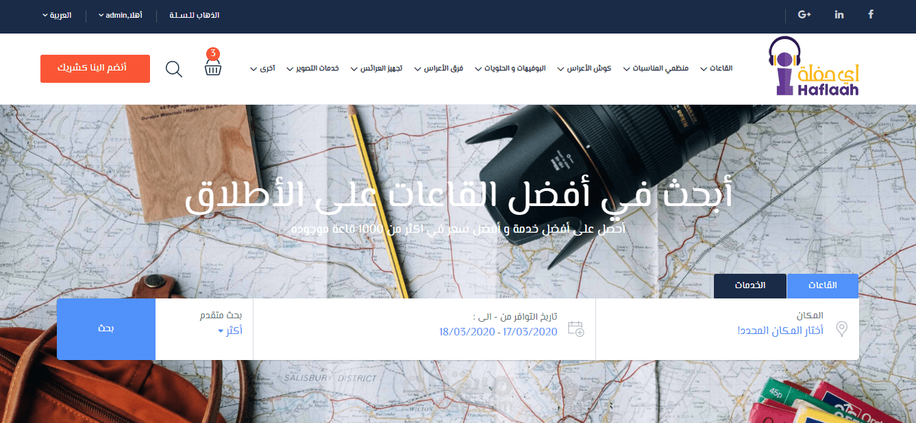 موقع أي حفلة لحجز قاعات الأفراح و المناسبات متعدد البائعين