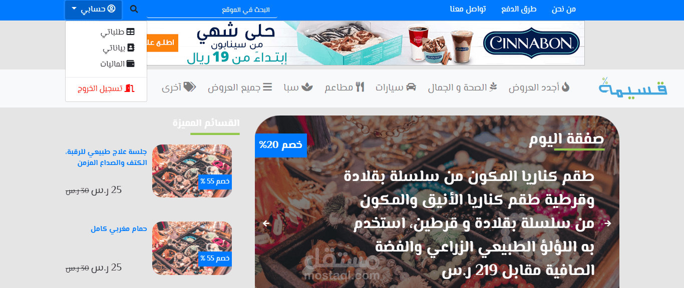 موقع قسيمة لبيع القسائم و الكوبونات