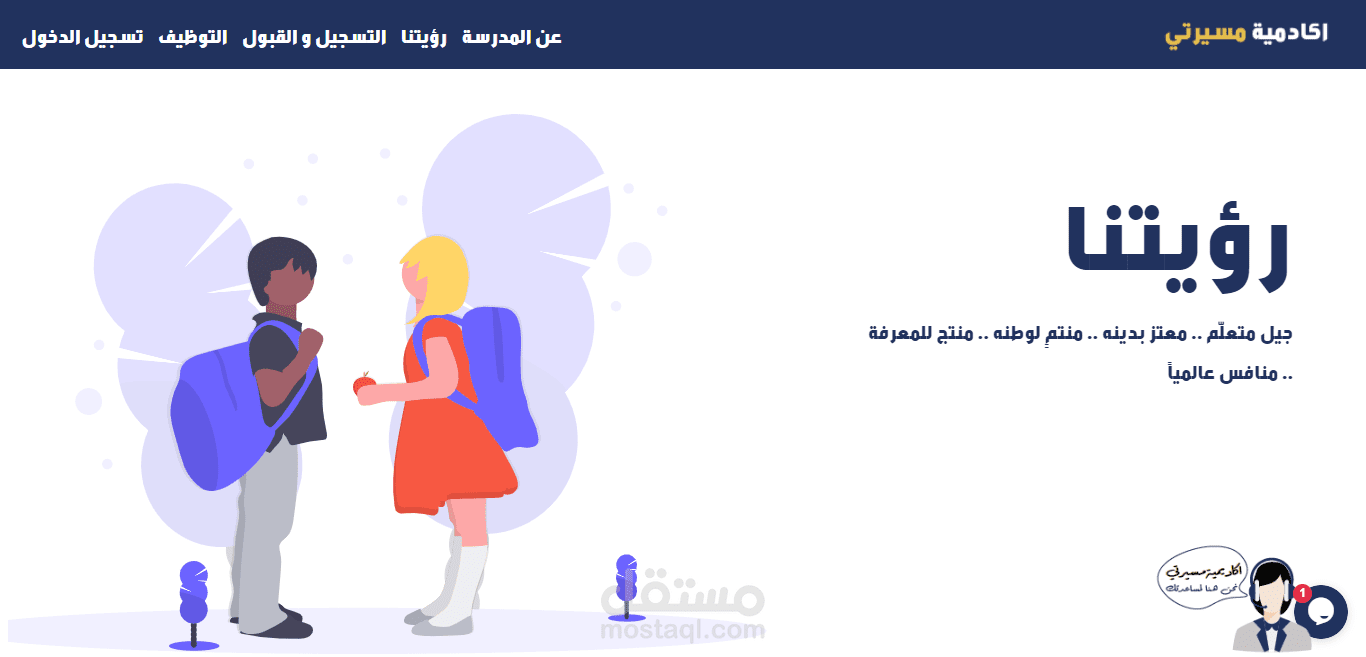 أكاديمية مسيرتي