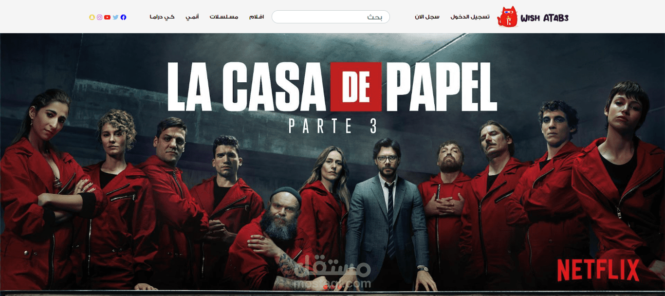 ويش اتابع - محرك بحث أفلام
