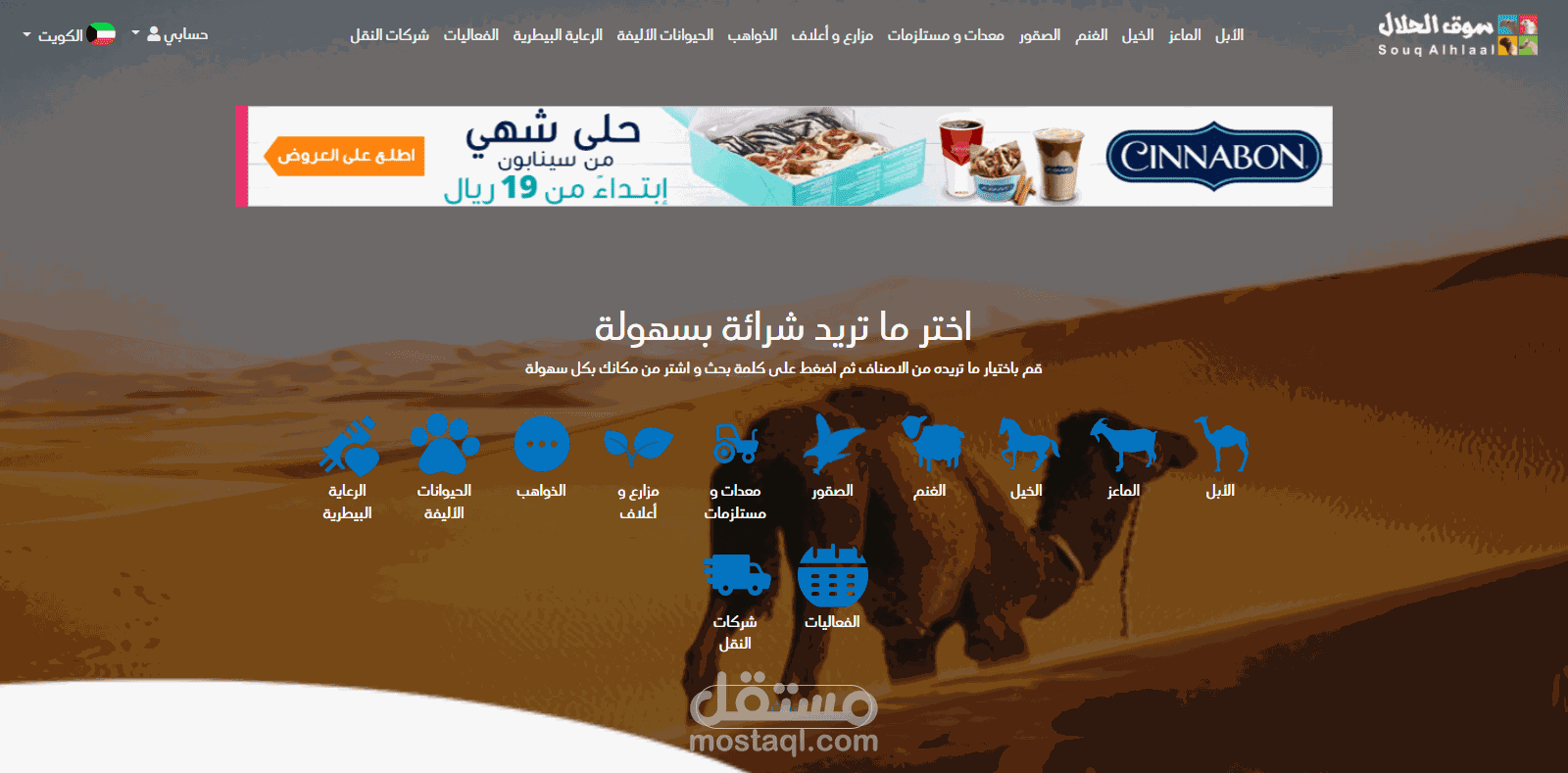 سوق الحلال - موقع لبيع حيوانات الحلال