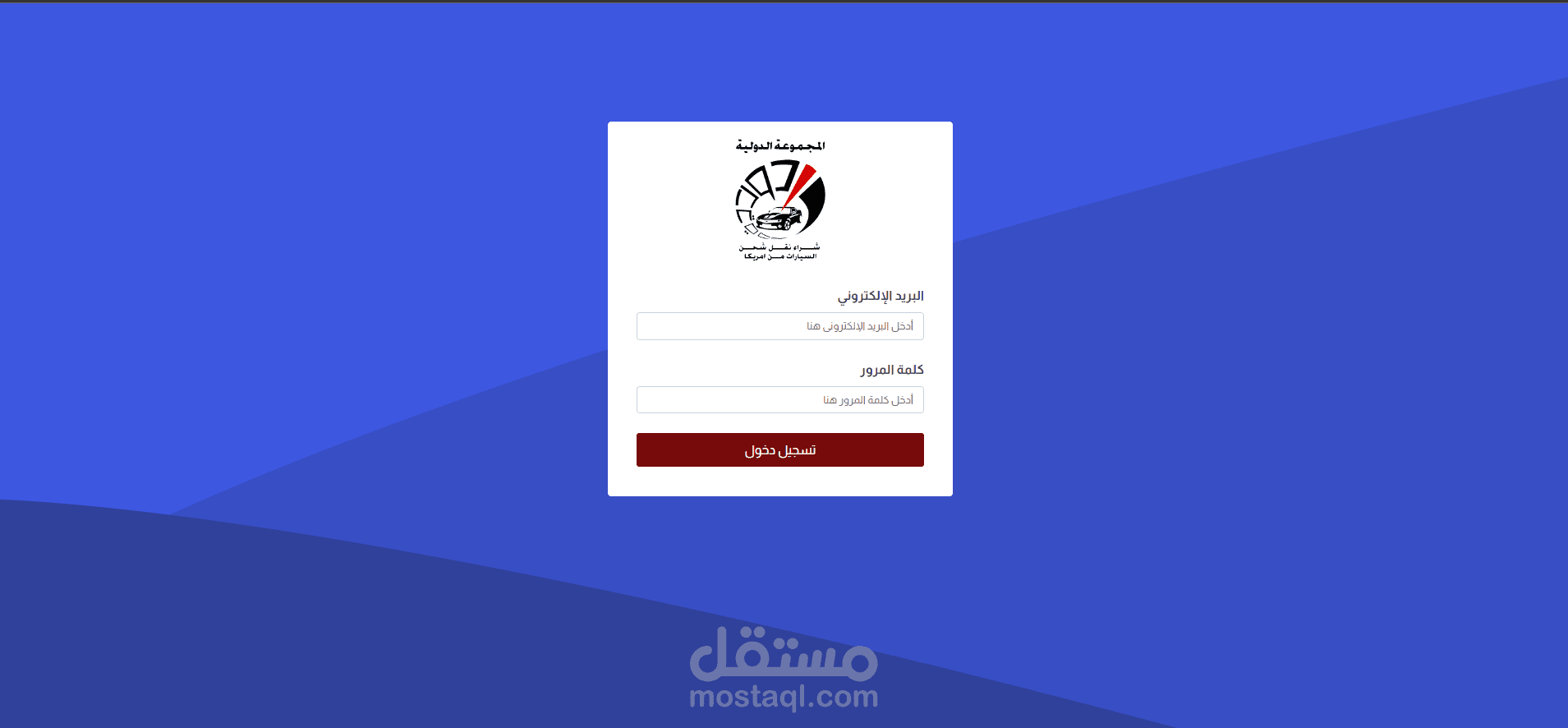 ERP سيستم لشركة المزاد الدولي لاستيراد السيارات من امريكا