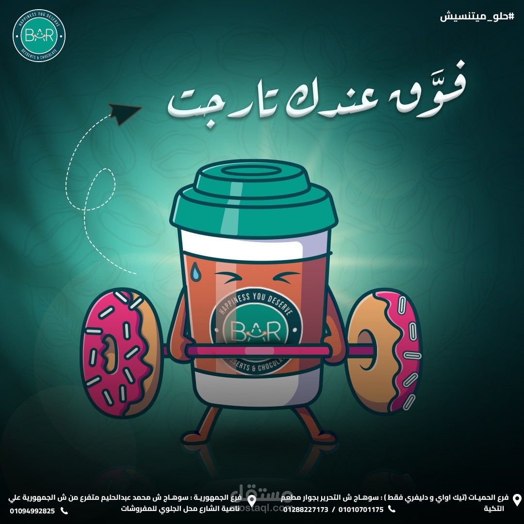 القهوة و التارجت و هواك