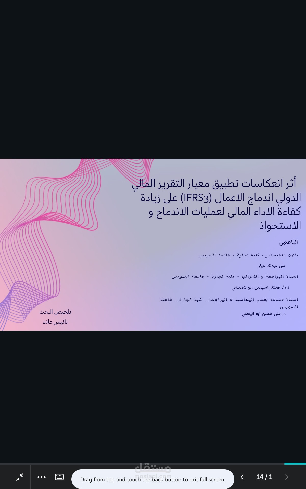 تلخيص بحث