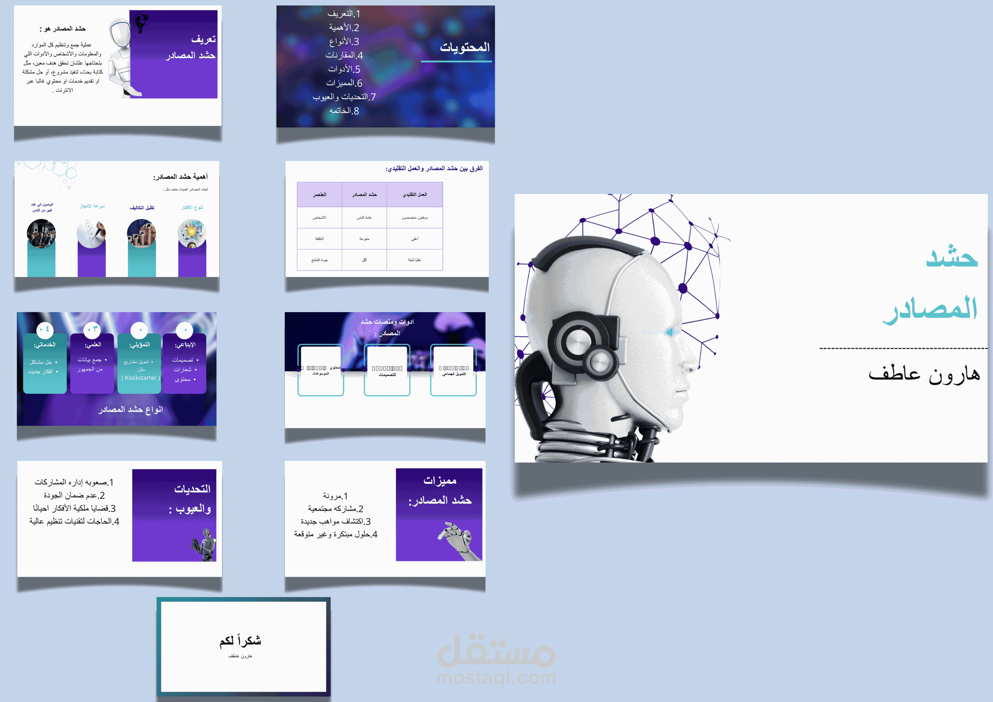 تصميم عرض تقديمي احترافي باستخدام PowerPoint