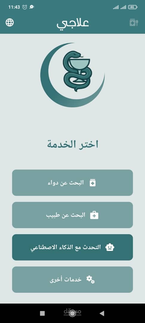 تطبيق علاجي