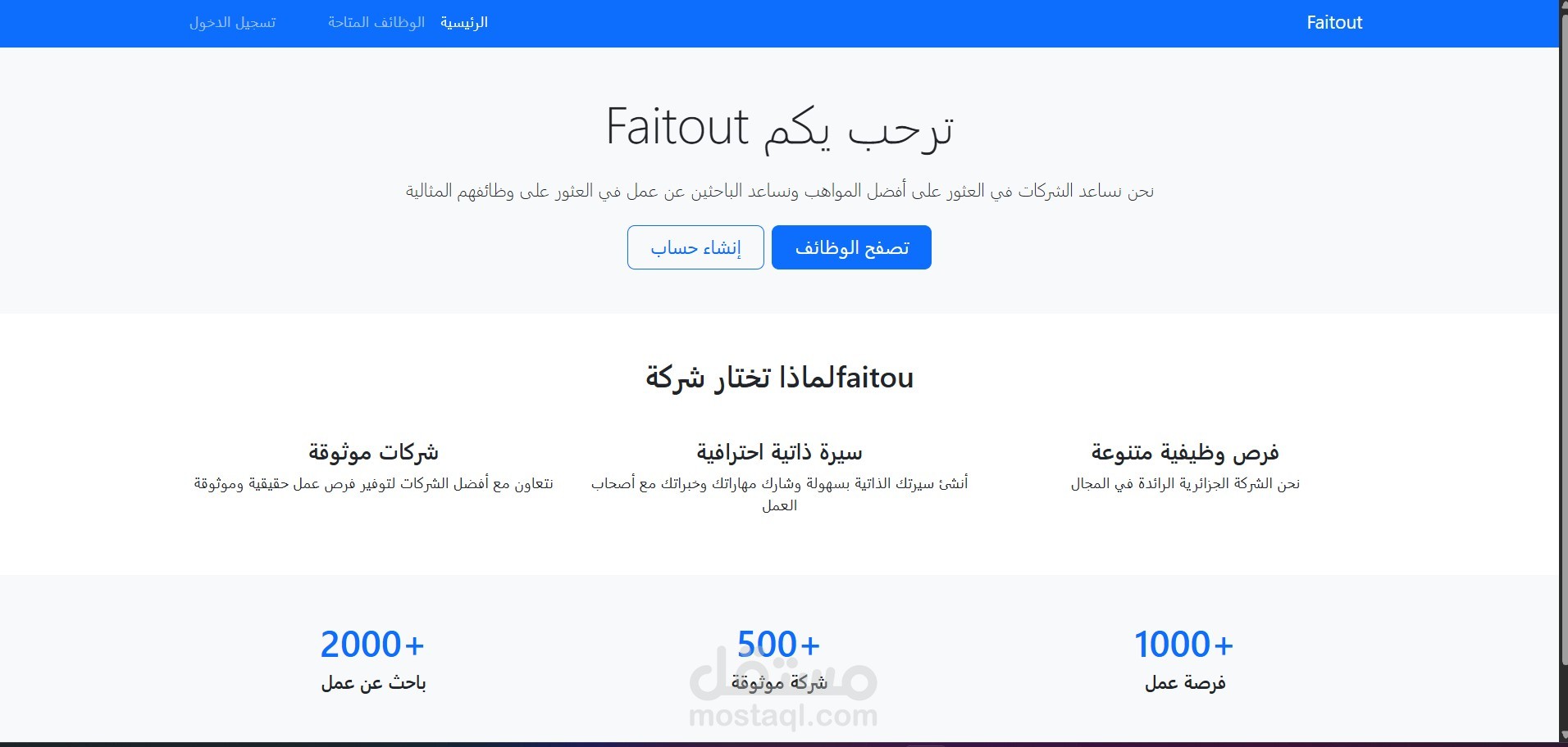 fitout وكالة توظيف