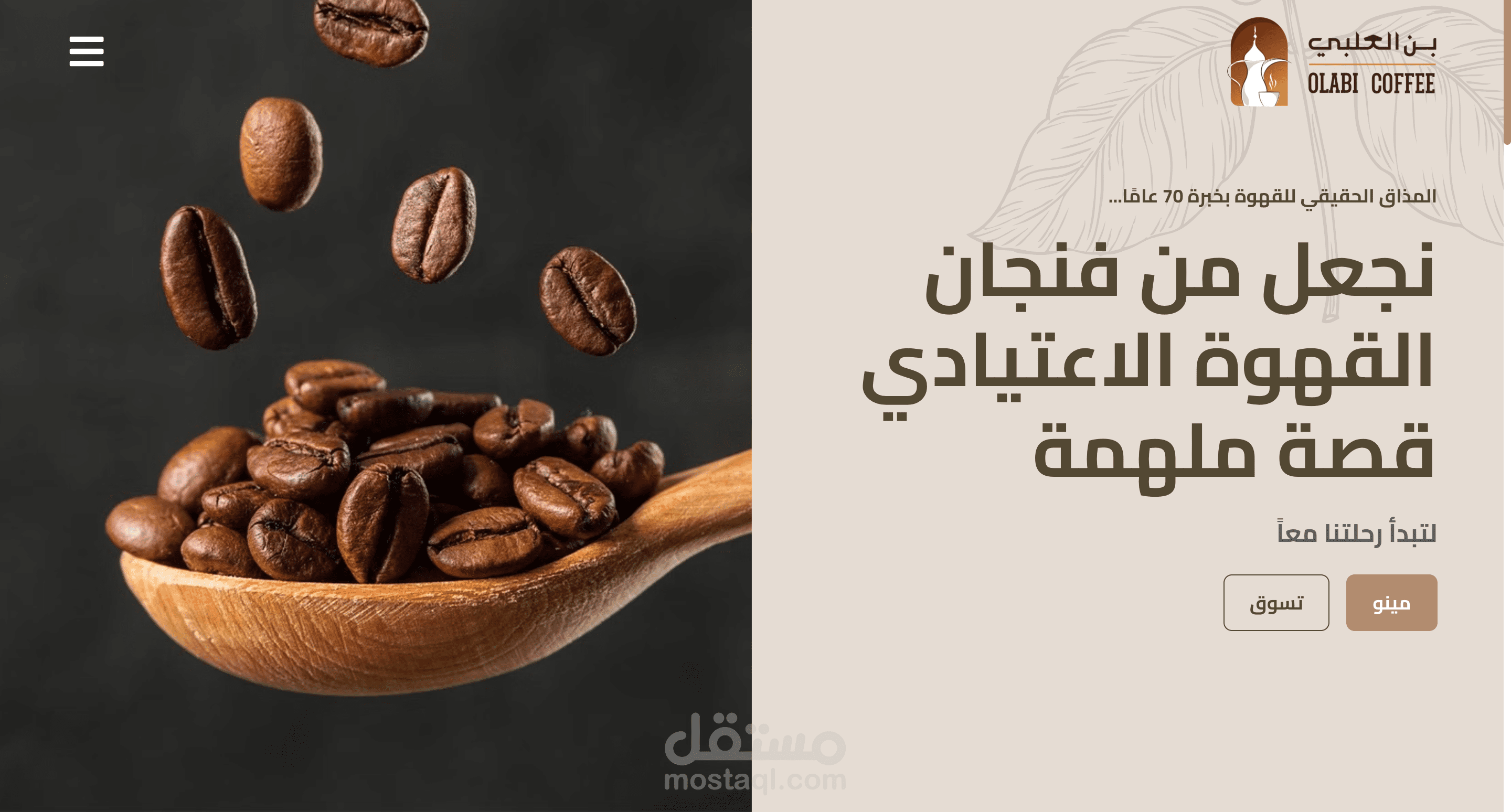 موقع تعريفي لشركة قهوة بن العلبي يدعم ثلاث لغات (عربي، انجليزي، تركي)