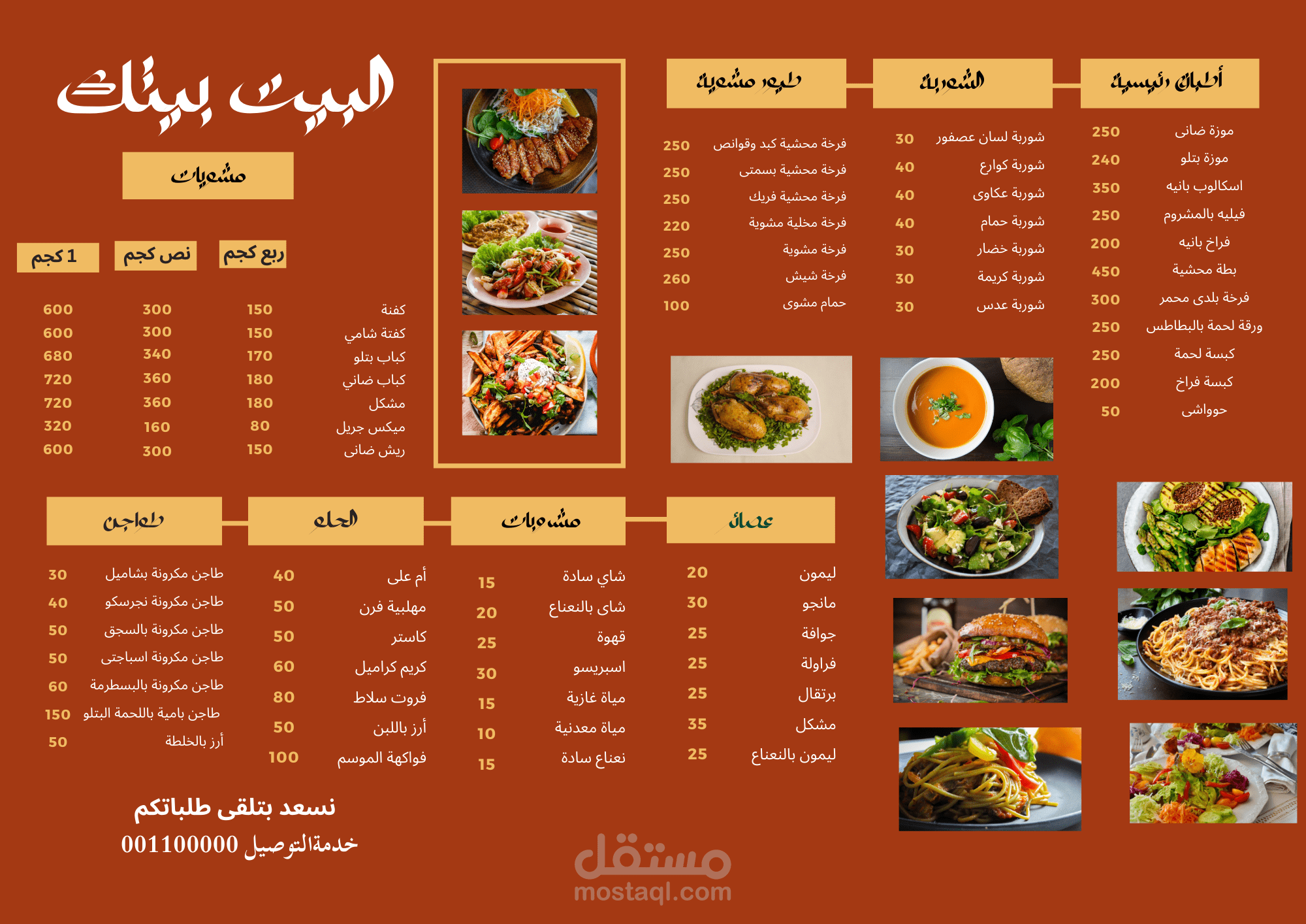 منيو مطعم