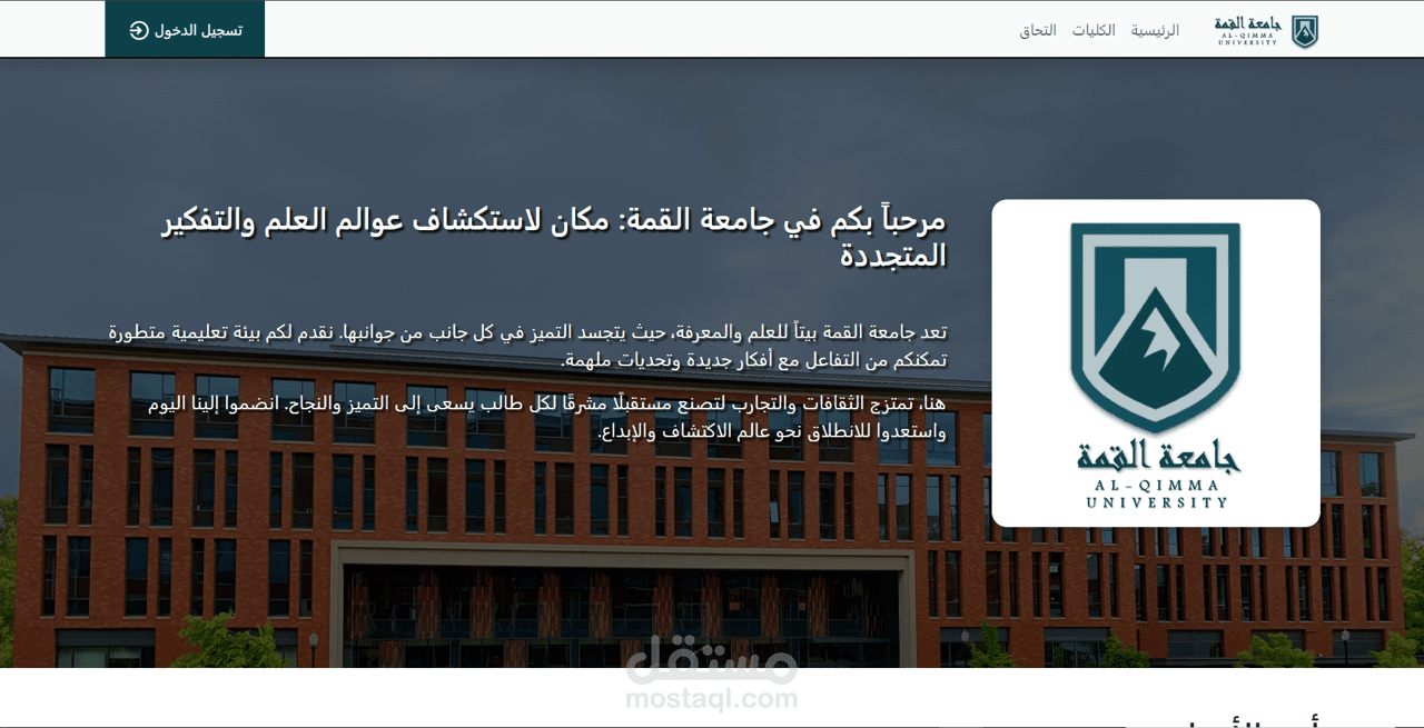 جامعة القمة - Al-Qimma University