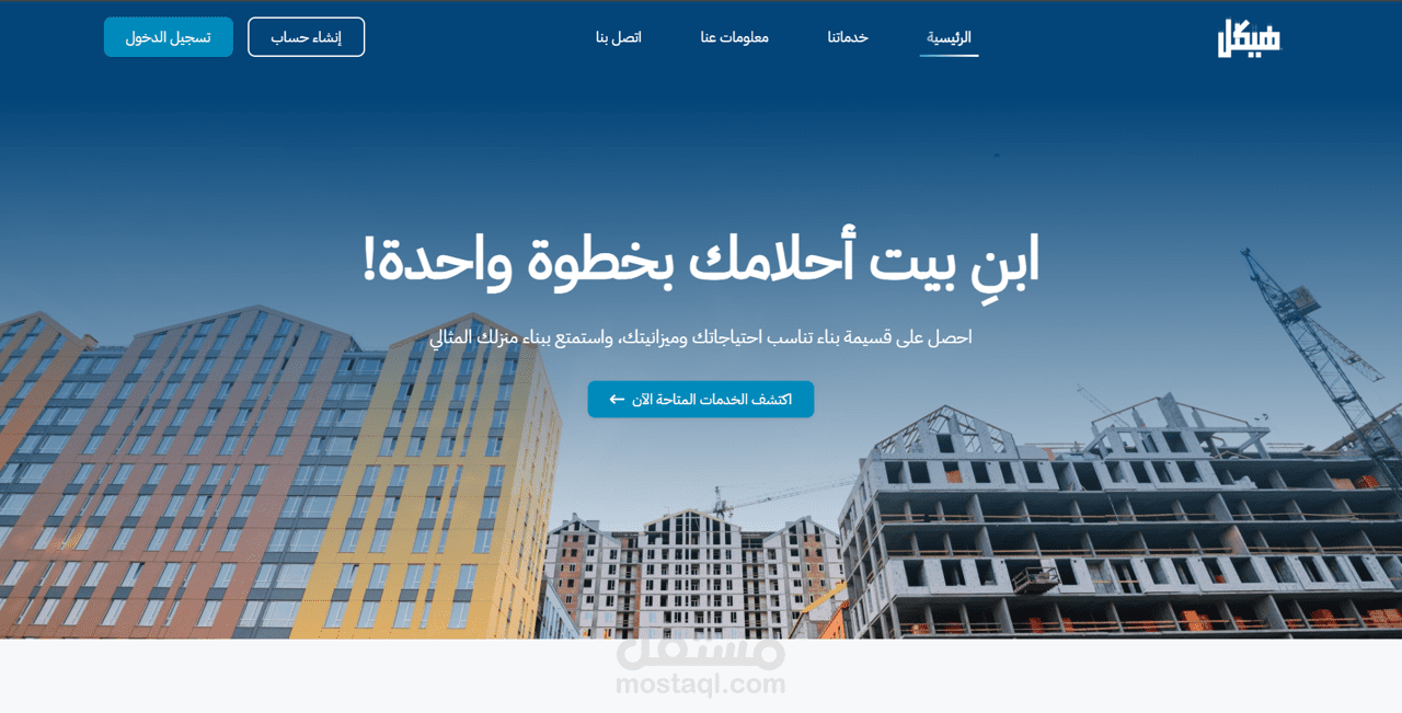 هيكل للتطوير العقاري - Haykl