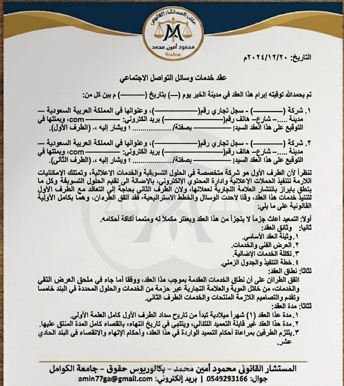 صياغة لائحة استئناف اعتراضية على حكم تجاري