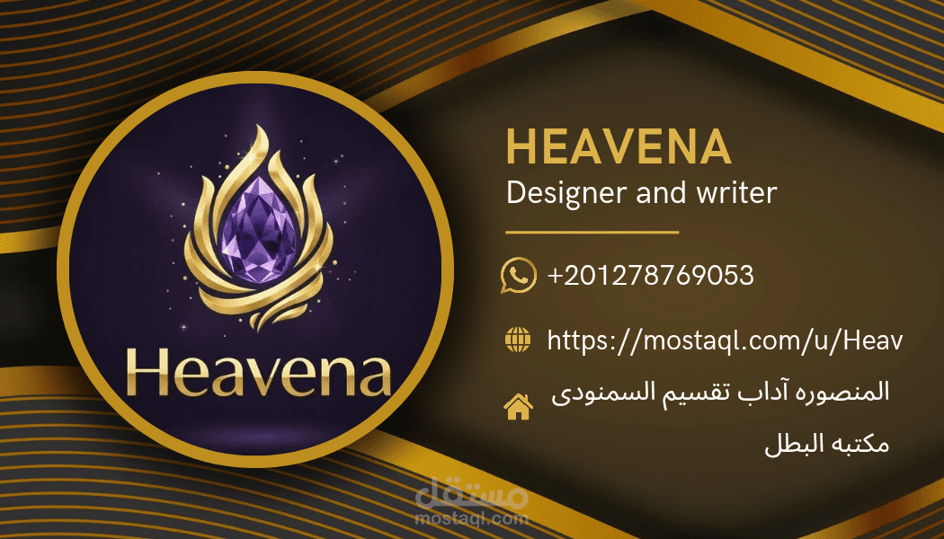 بطاقه عمل heavena