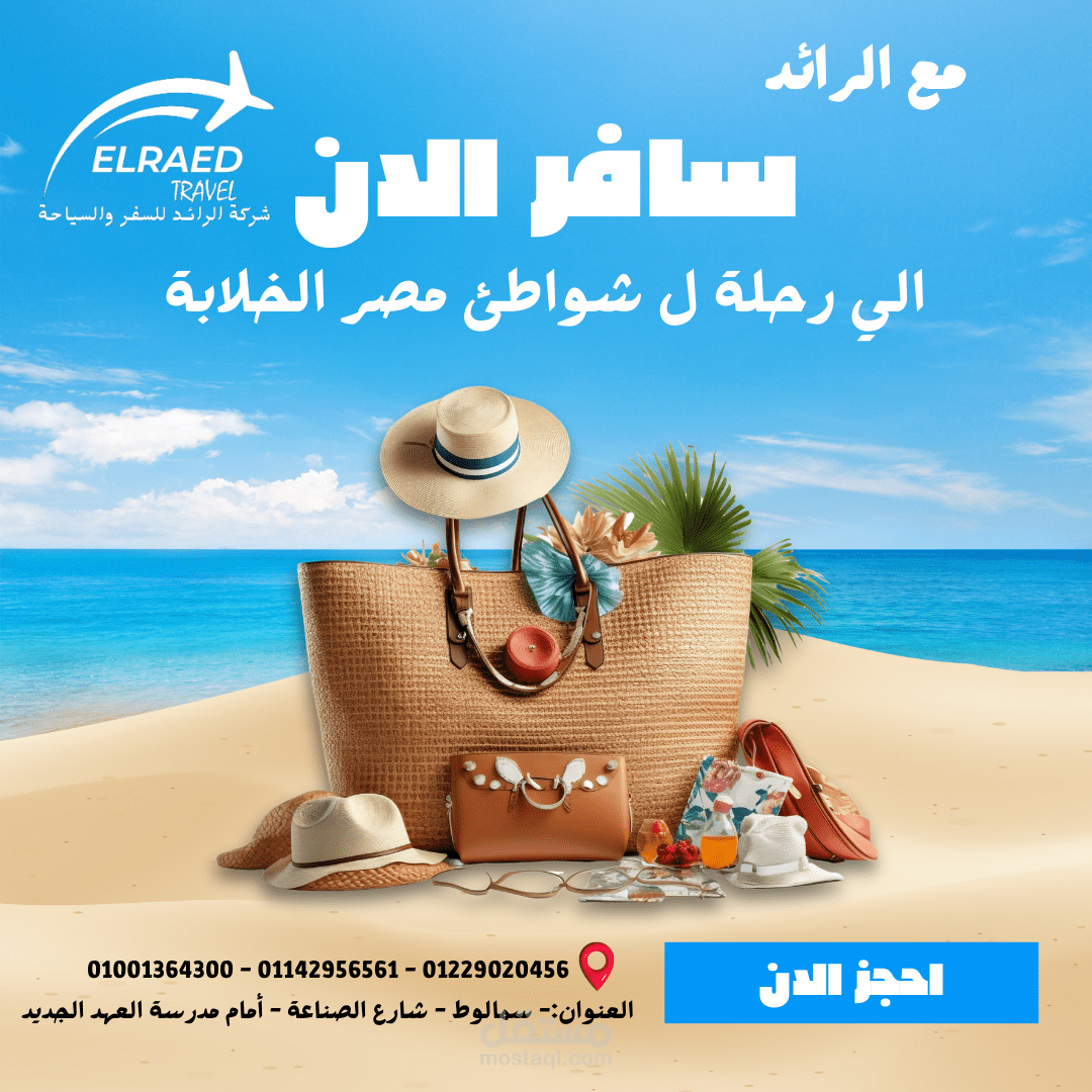 رحلات تصميم