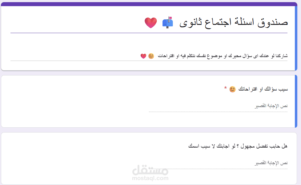 فورم لتجميع اسئلة