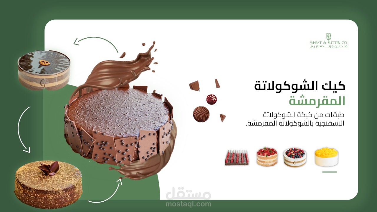 عرض لمطعم مخبوزات وحلى