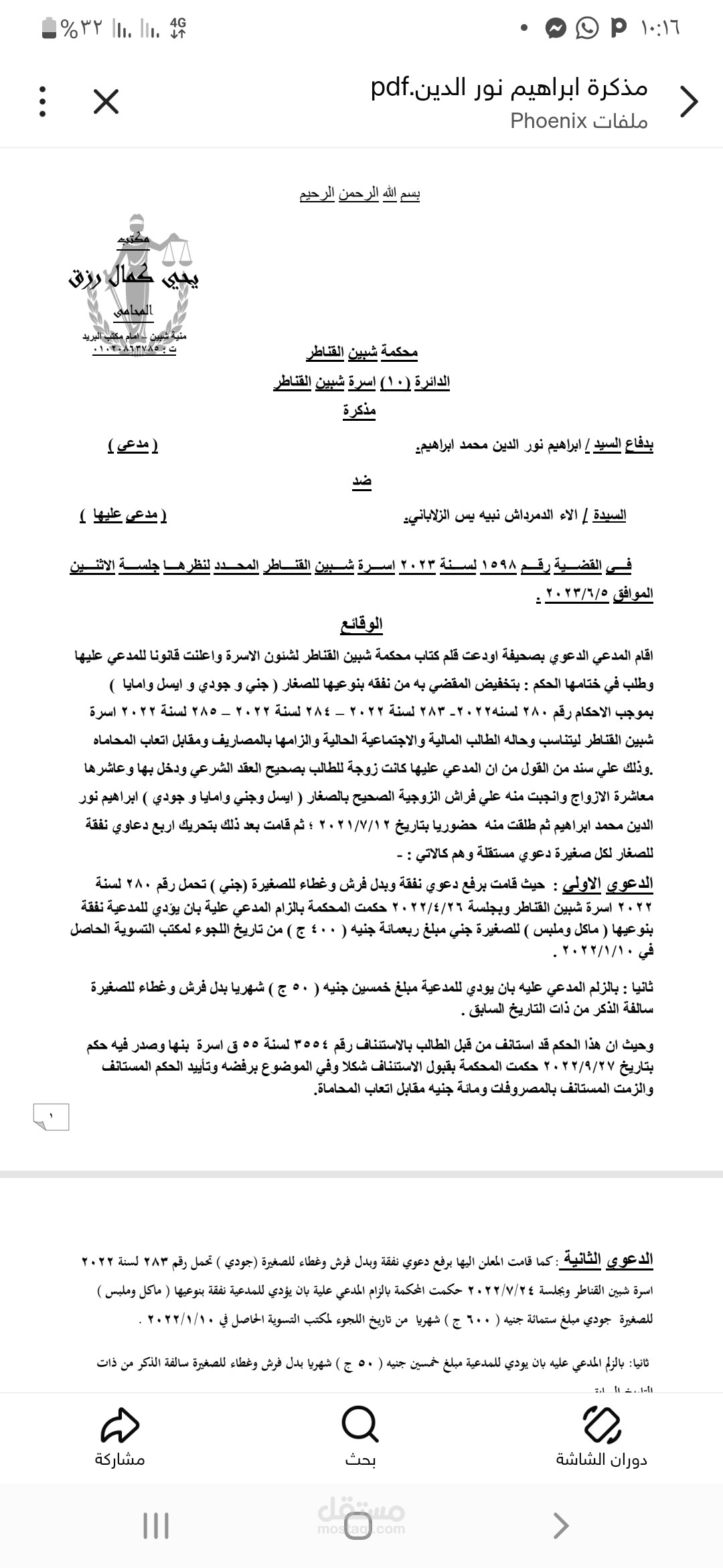 صياغة العقود