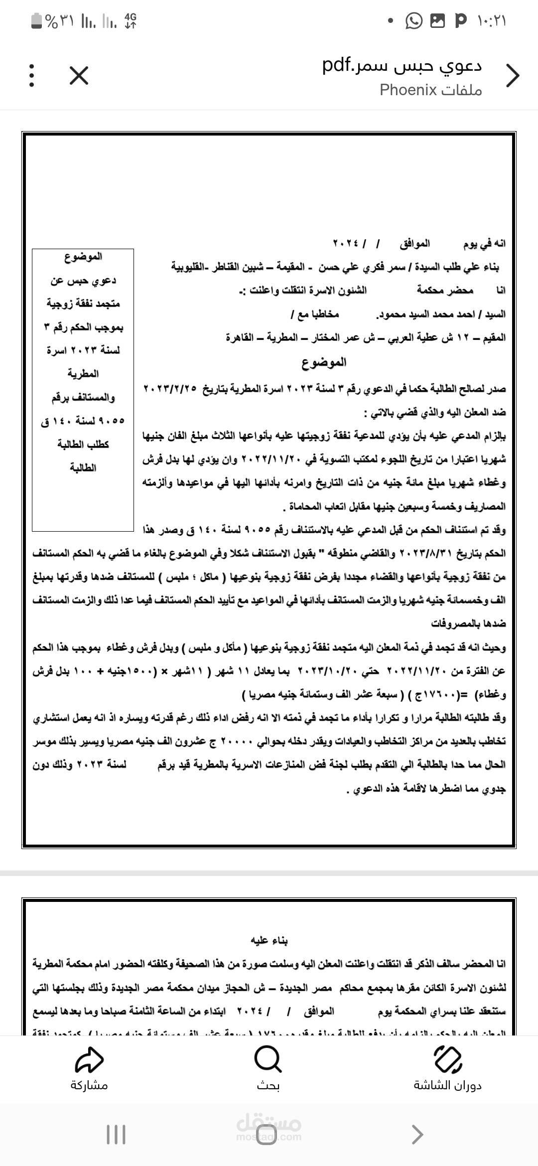 أحوال شخصية