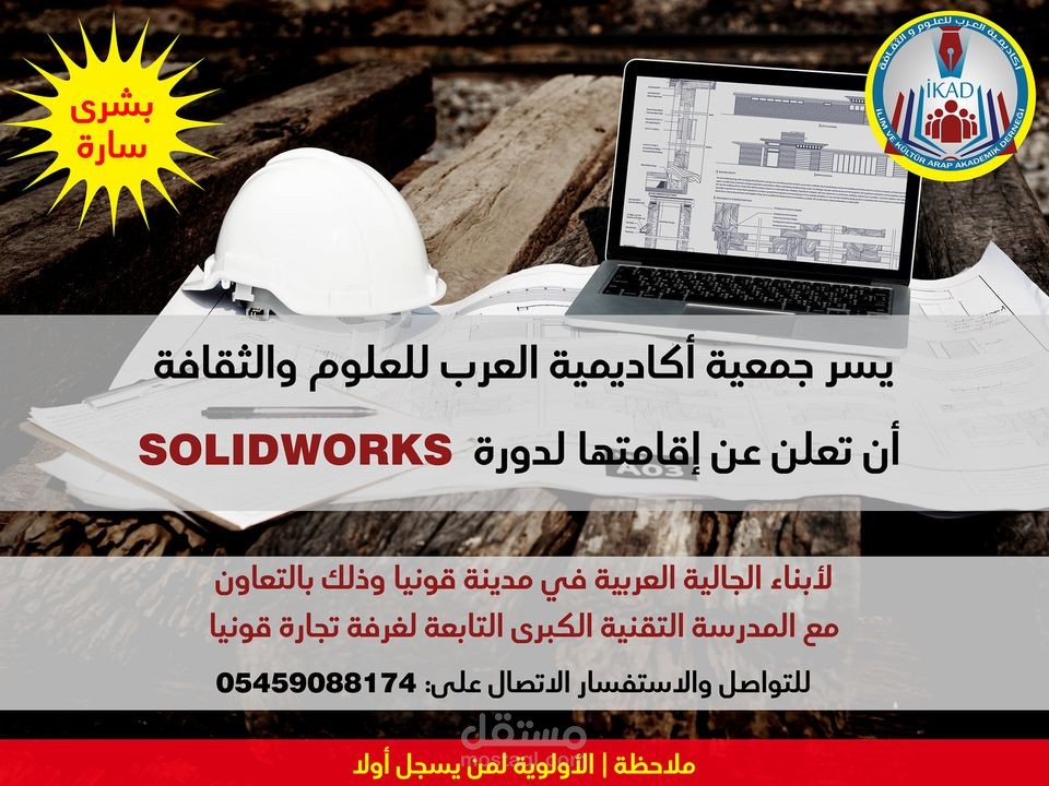 جمعية اكاديمة العرب للعلوم والثقافة