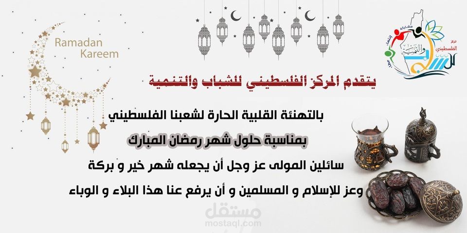 المركز الفلسطيني للشباب والتنمية