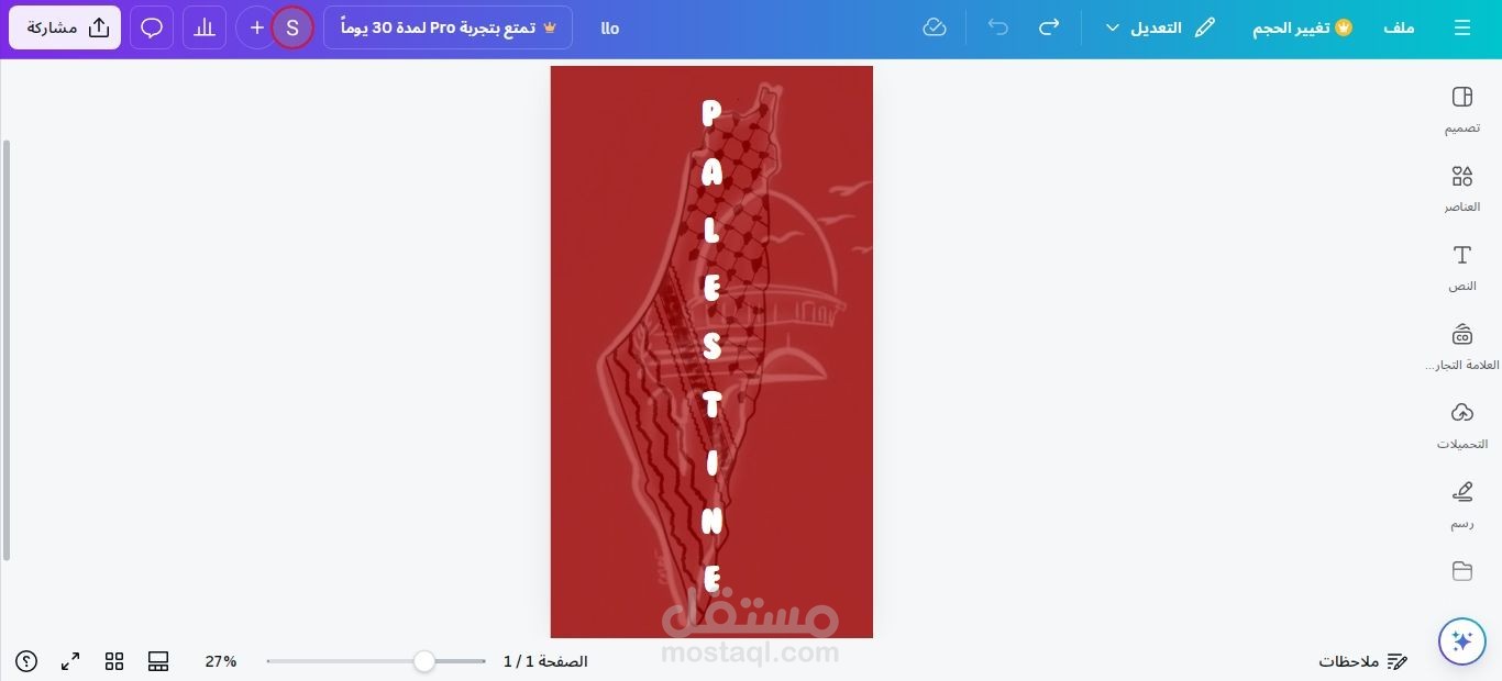 خلفية فلسطينية للهاتف