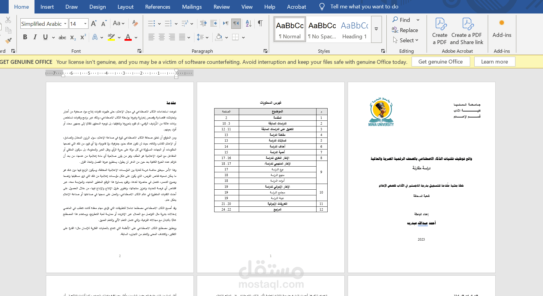 خطة رسالة ماجستير في مجال الإعلام بعنوان: واقع توظيف تقنيات الذكاء الاصطناعي بالصحف الرقمية المصرية والعالمية دراسة مقارنة