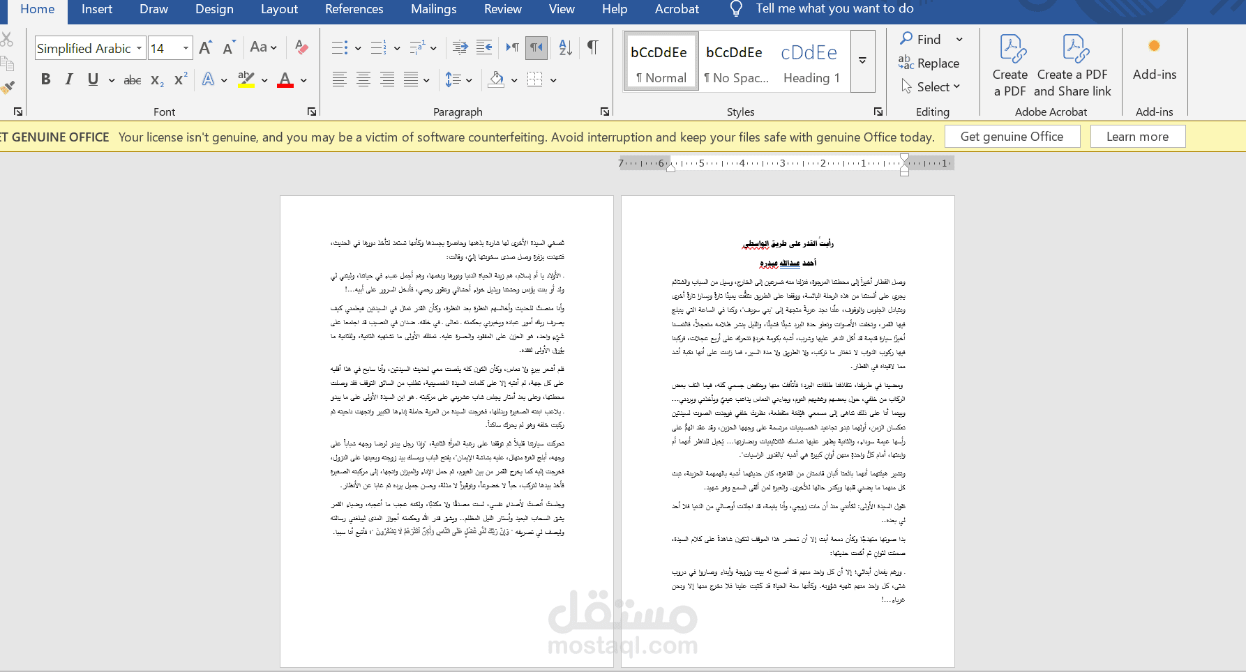 قصة قصيرة بعنوان رأيت القدر على طريق الواسطى