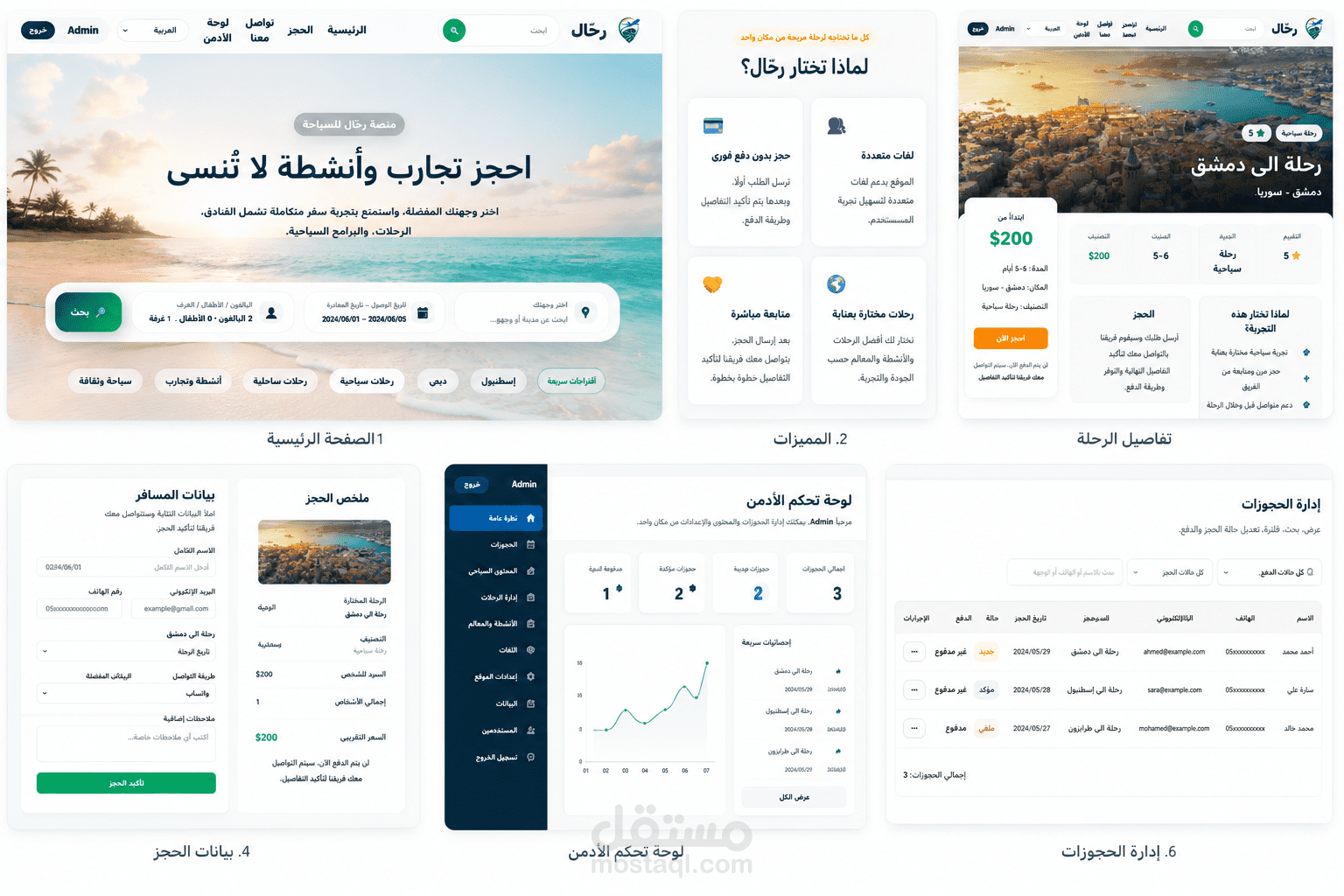 منصة رحّال – نظام حجوزات ومحتوى سياحي متكامل