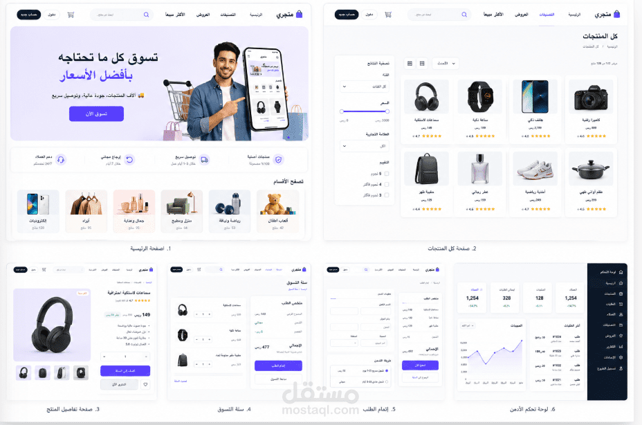 متجر إلكتروني حديث بتصميم متجاوب وتجربة مستخدم عصرية