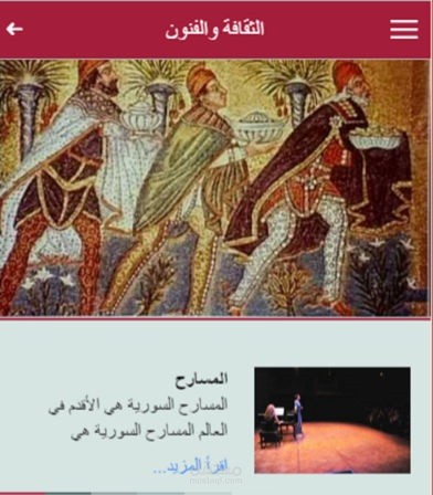 تطبيق وزارة السياحة السورية - آيفون