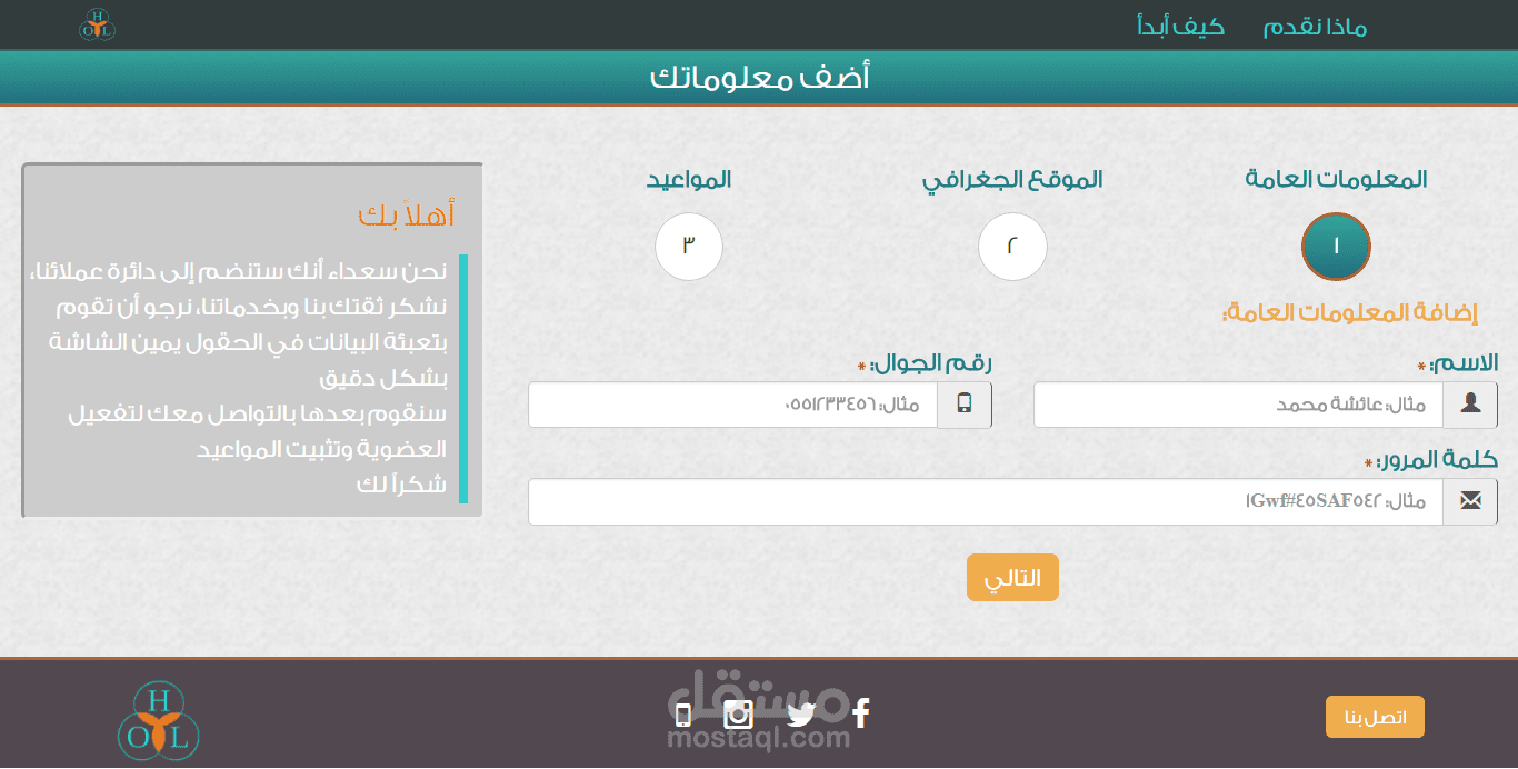 موقع شركة حلول للتوصيل