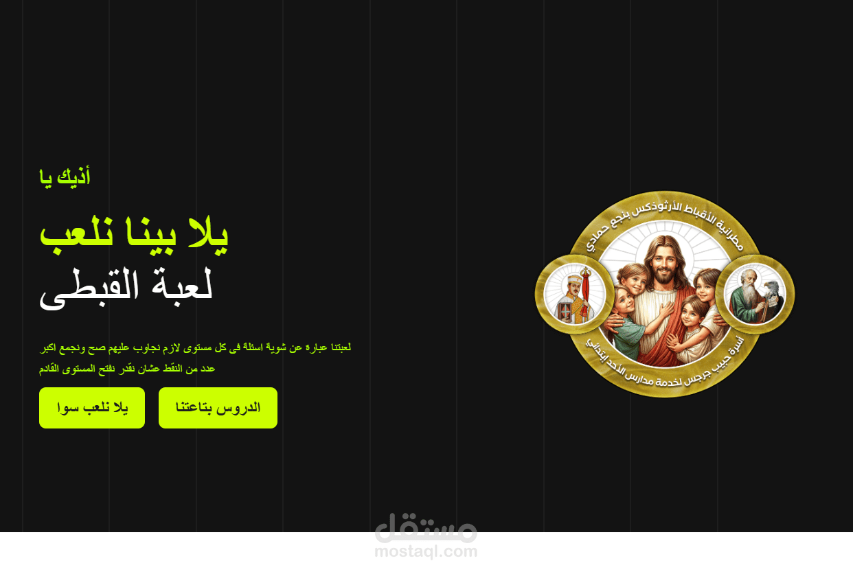 Coptic