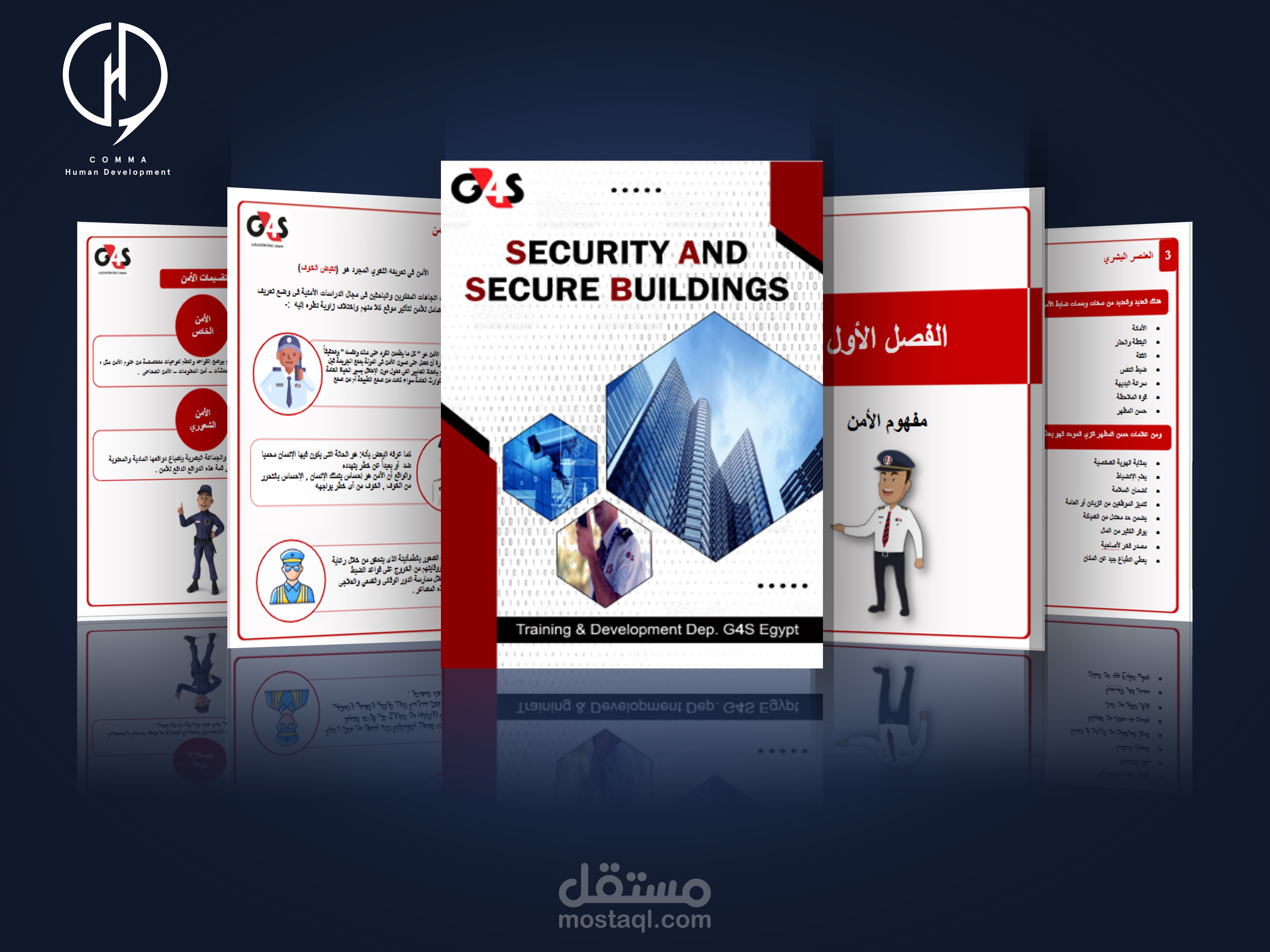 تصميم وتنفيذ كتاب خاص بمجال الأمن الأداري