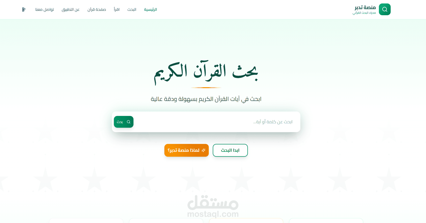 منصة تدبر