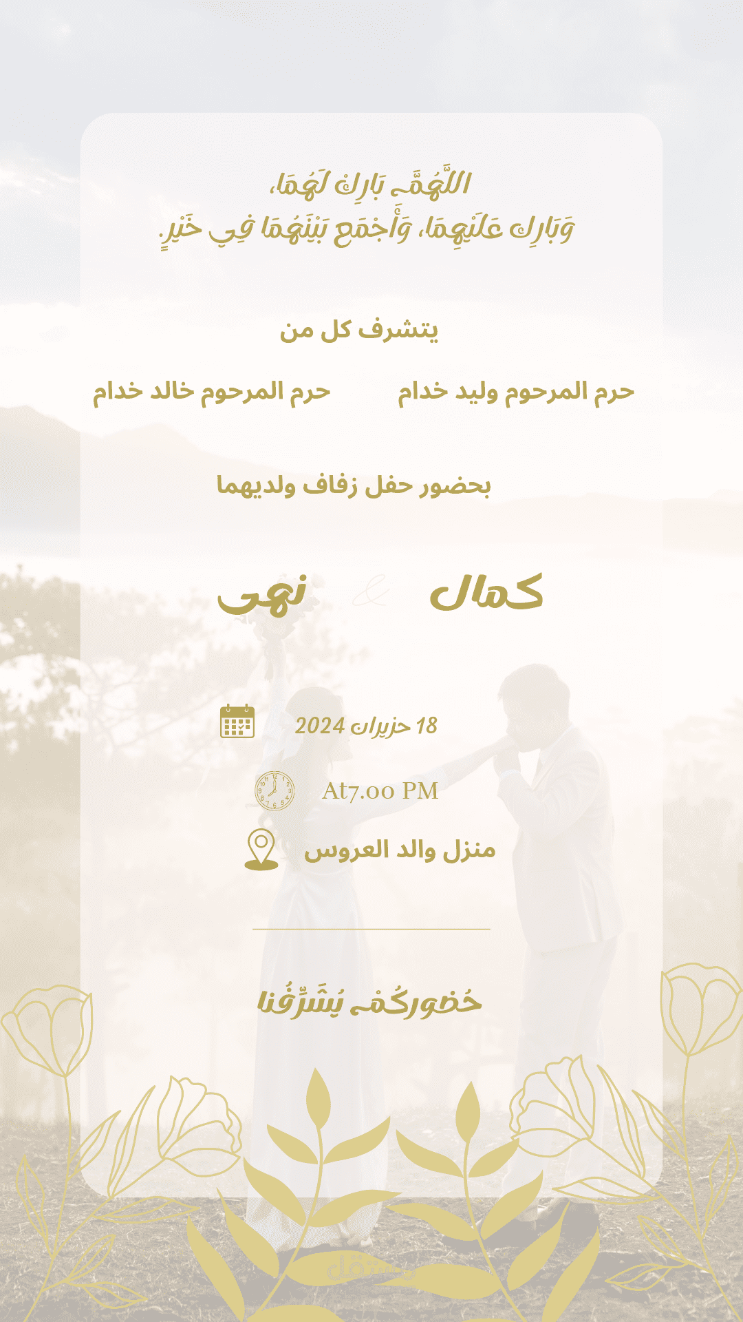 تصميم بطاقة دعوة