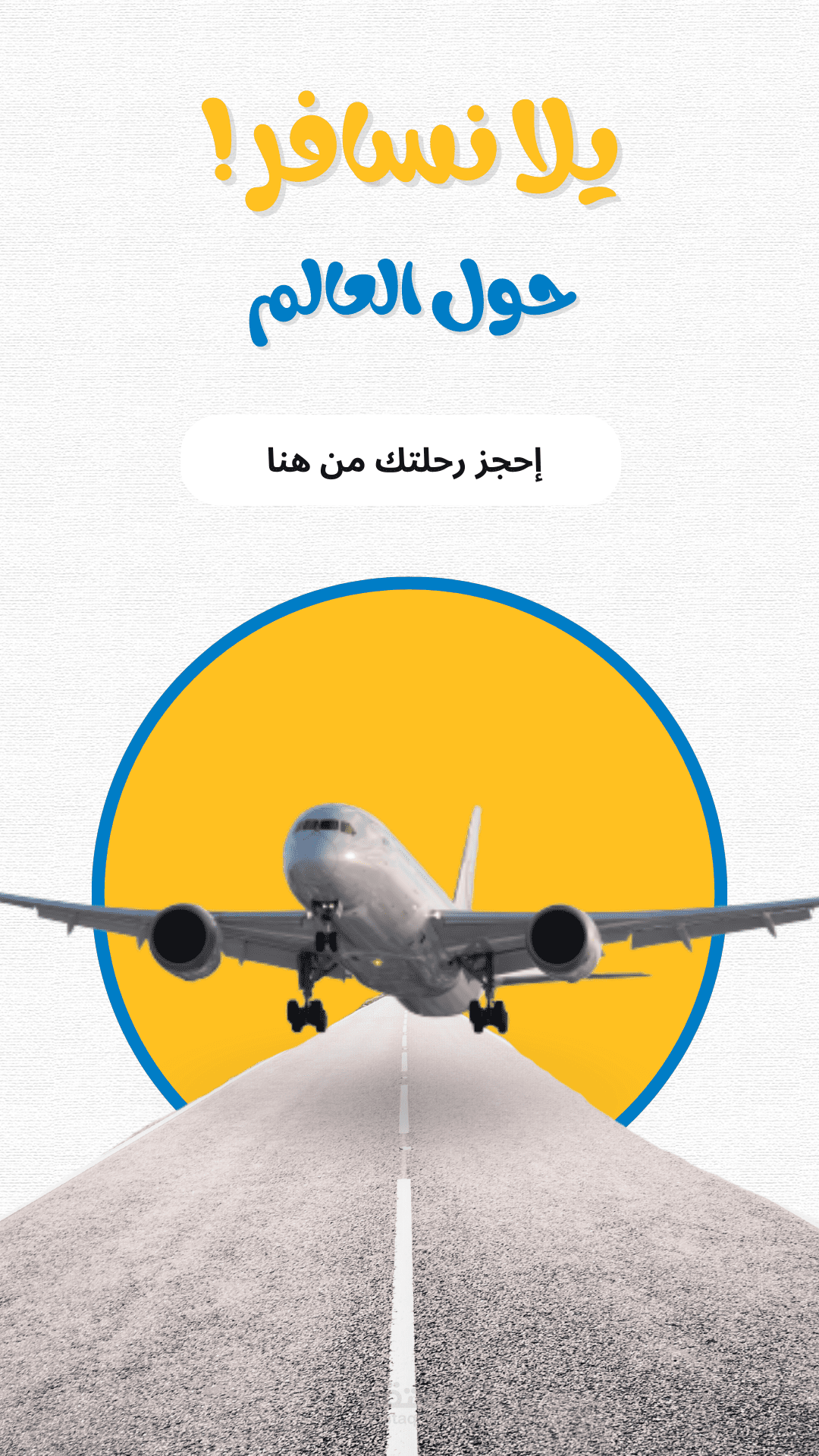 تصميم بمكتب سياحه وسفر