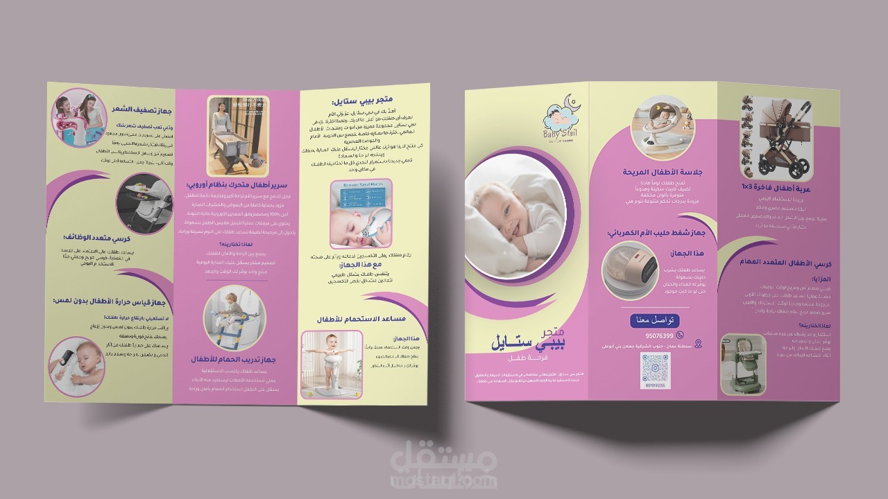 تصميم بروشور ثلاثي (مطوية) Tri-fold Brochure لمتجر عماني لمستلزمات الأطفال