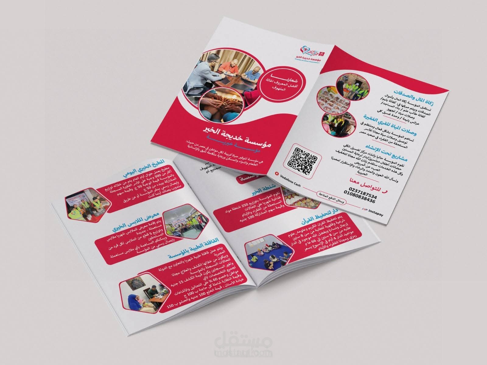 تصميم بروشور ثنائي )مطوية( Bi-fold Brochure لمؤسسة خيرية