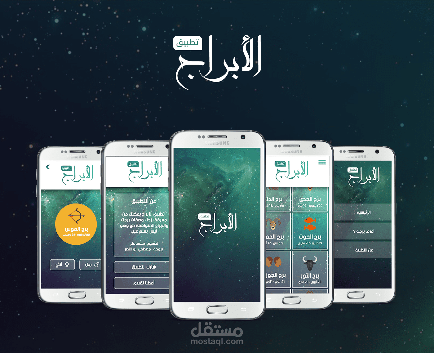 تطبيق الأبراج _ Al-Abraj App