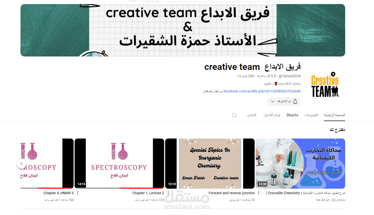 قناة فريق الابداع