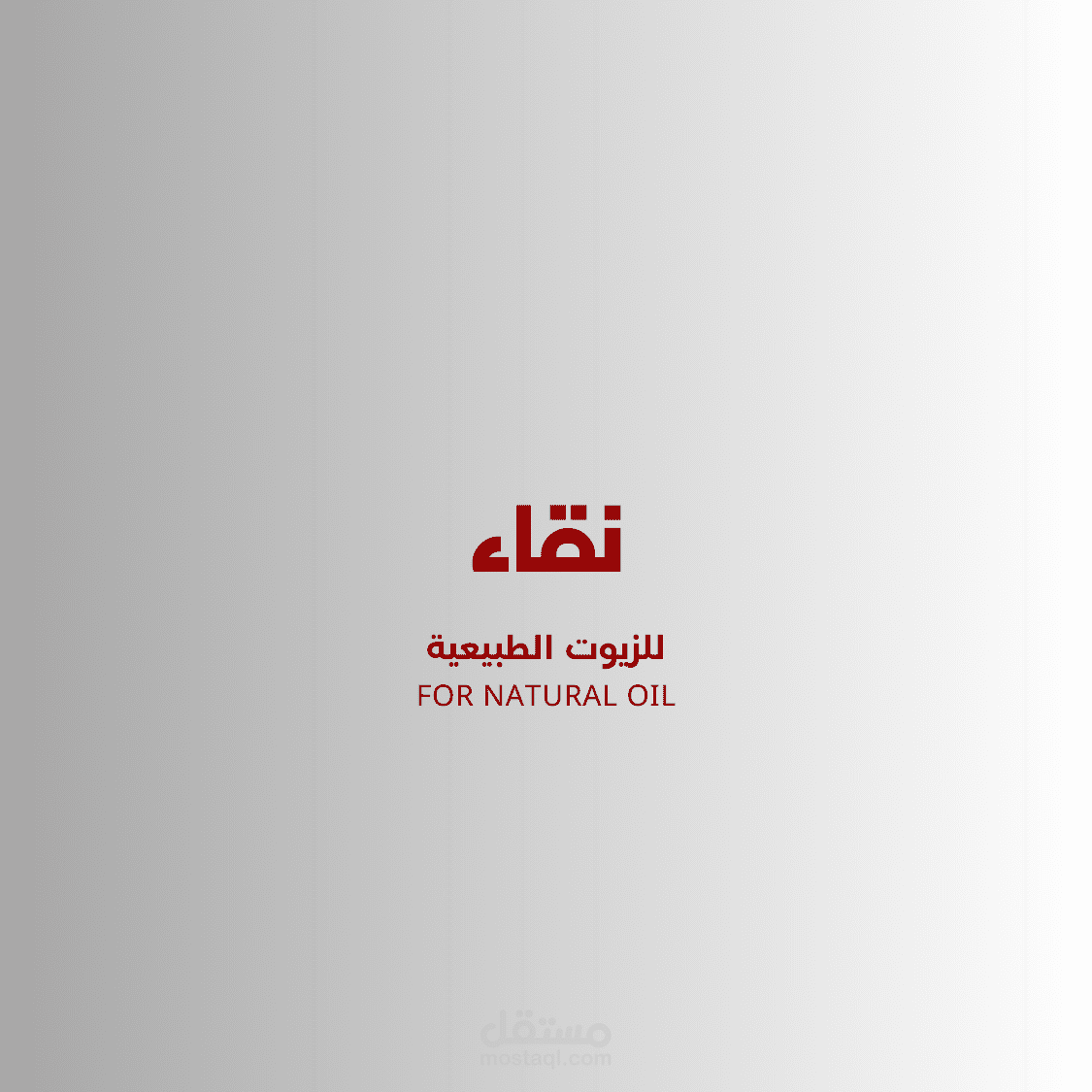 لوجو لشركة زيوت طبيعية / Logo for naural oil company