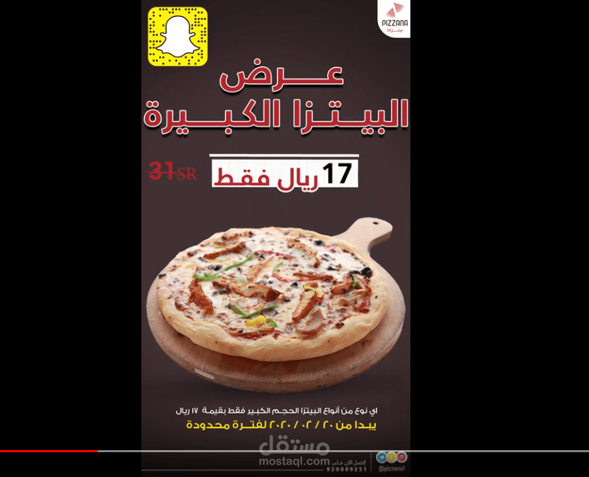 إعلان سناب شات