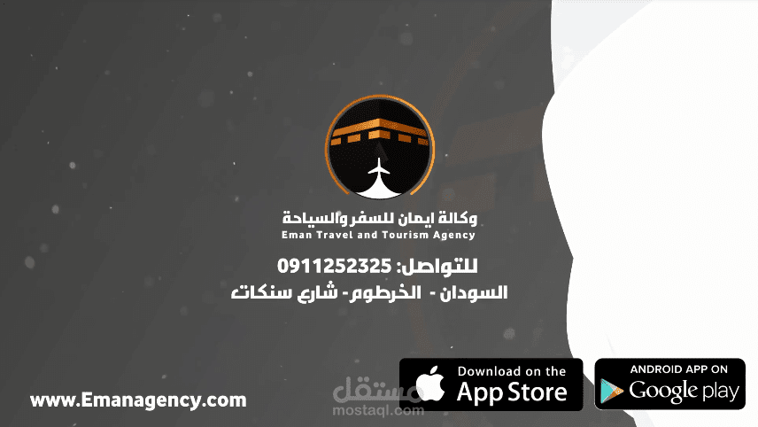 موشن وكالة أيمان للحج و العمرة