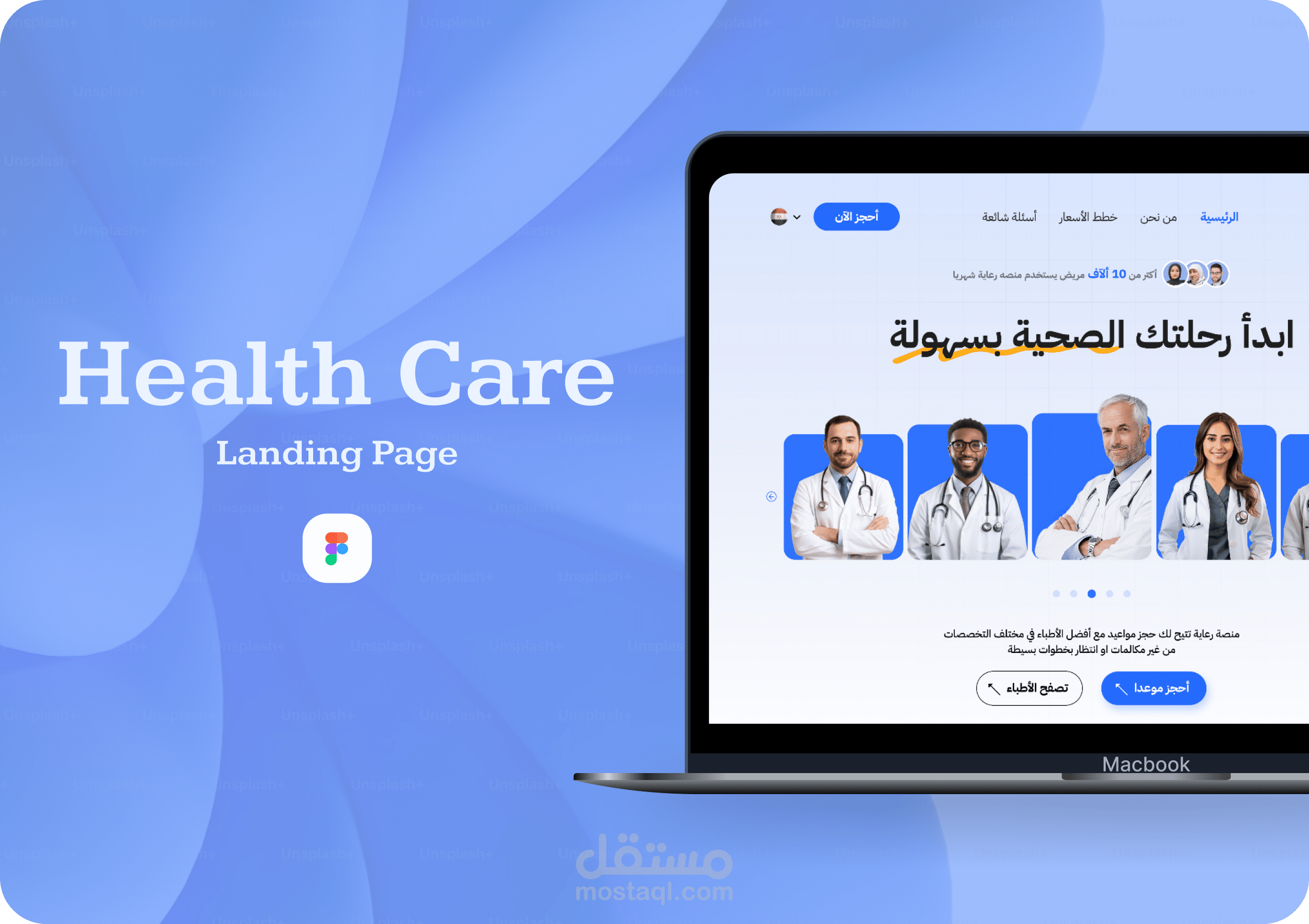 صفحة هبوط احترافية لعرض خدمات الرعاية الطبية