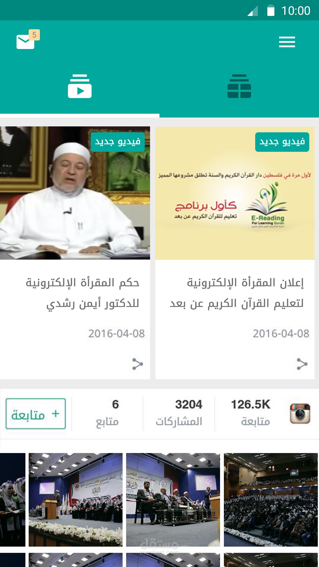 تطبيق دار القرآن والسنة