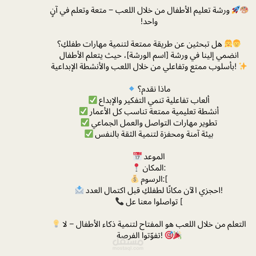 التسويق لورشة أطفال