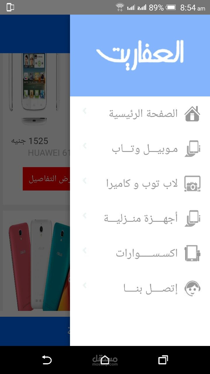 el3faret Android APP