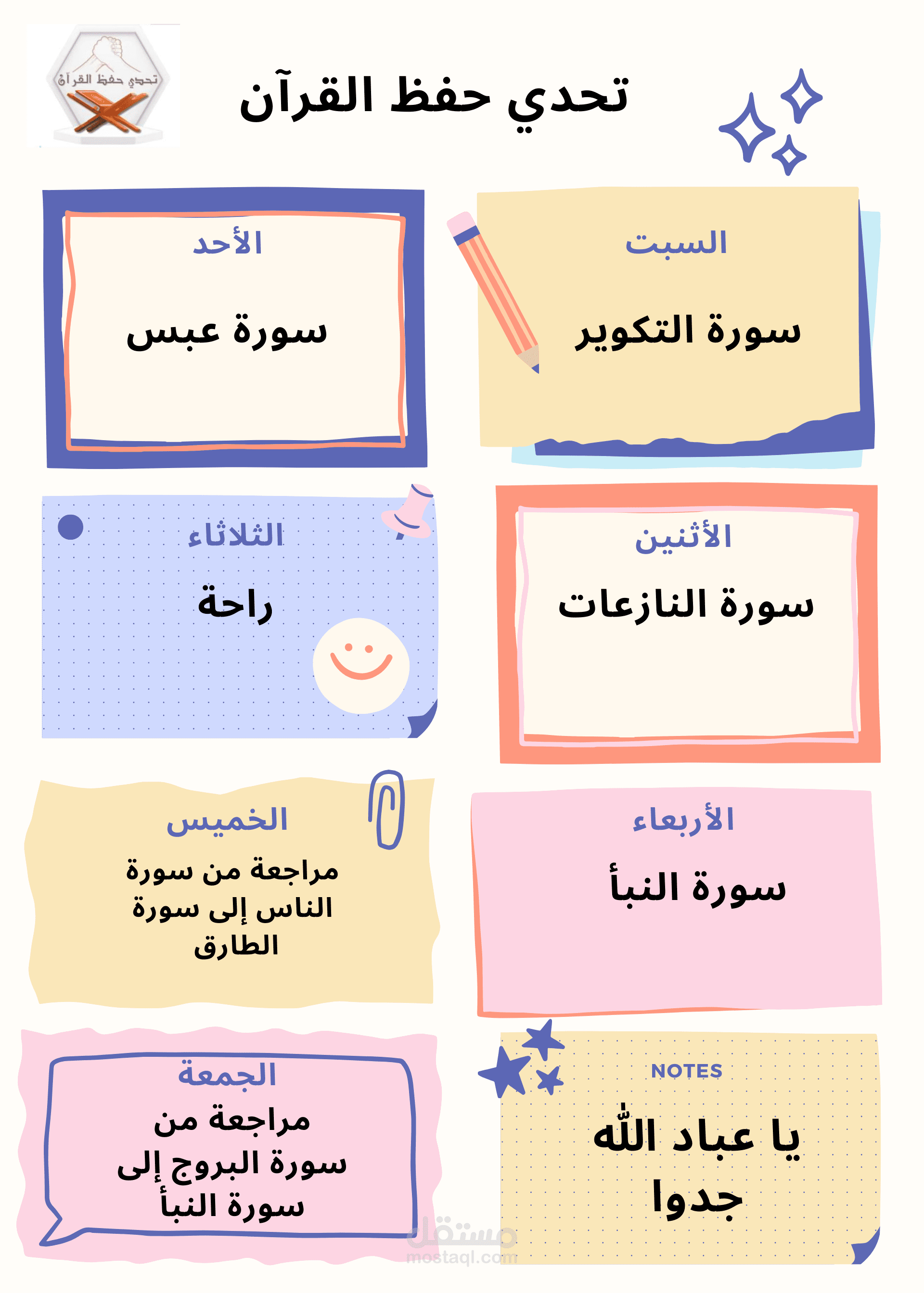 جدول أسبوعي لمكتب تحفيظ القرآن الكريم