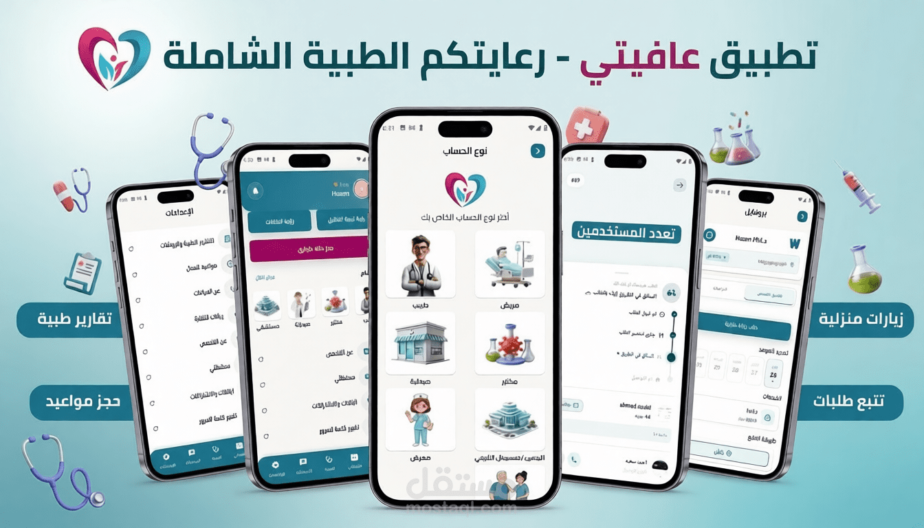 تطبيق عافيتي